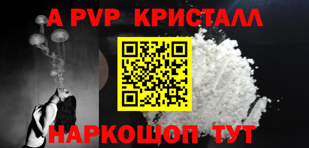Alfa_PVP Crystall  Вход с VPN  Ипатово  A-PVP крисы CK  A PVP Соль 