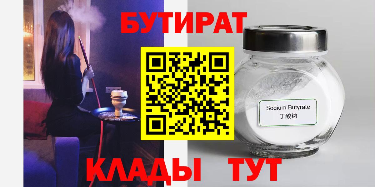 БУТИРАТ BDO 33%  Вход с VPN  Бутират  Ипатово 