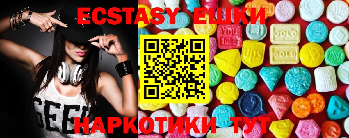 ЭКСТАЗИ круглые  Ecstasy 280мг  ЭКСТАЗИ  Ипатово  Вход с VPN 