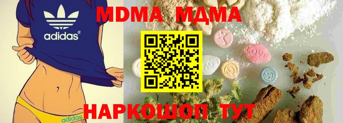 Ипатово  MDMA  Вход с VPN  МДМА crystal  МДМА Molly 
